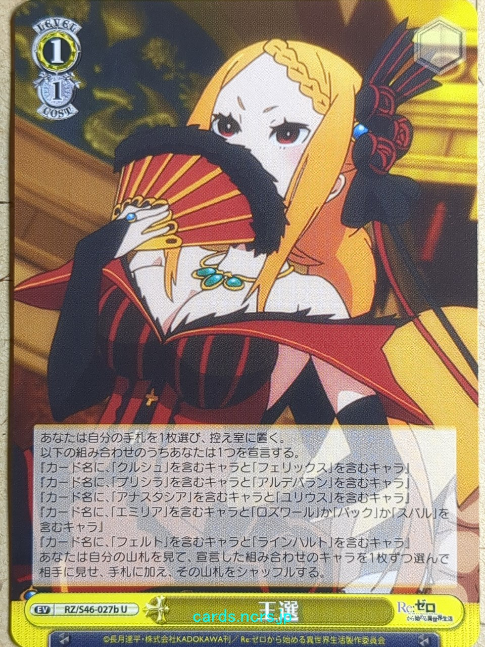 Weiss Schwarz Re ZERO -Priscilla Barielle-   Trading Card RZ/S46-027bU