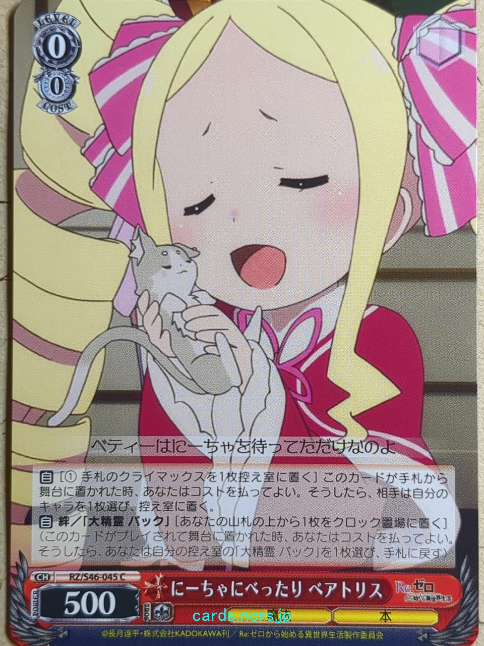 Weiss Schwarz Re ZERO RZ/S46-045C C Beatrice Trading Card NM – anime ...