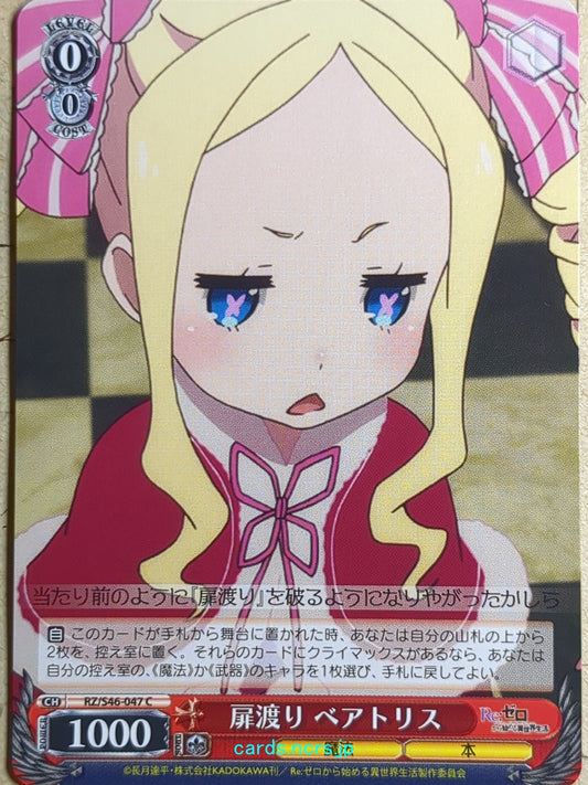 Weiss Schwarz Re ZERO -Beatrice-   Trading Card RZ/S46-047C