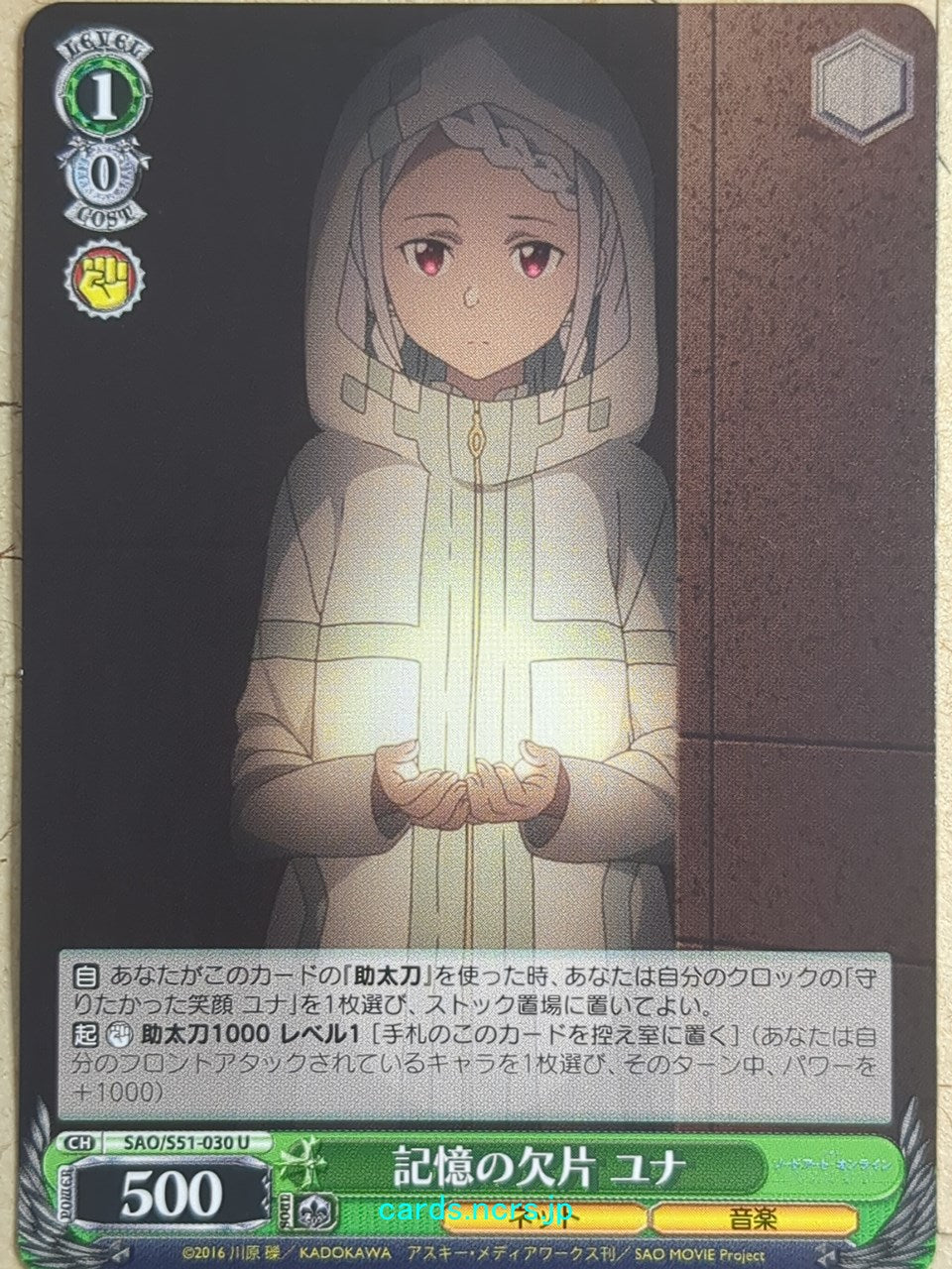 Weiss Schwarz Sword Art Online -Yuna-   Trading Card SAO/S51-030U