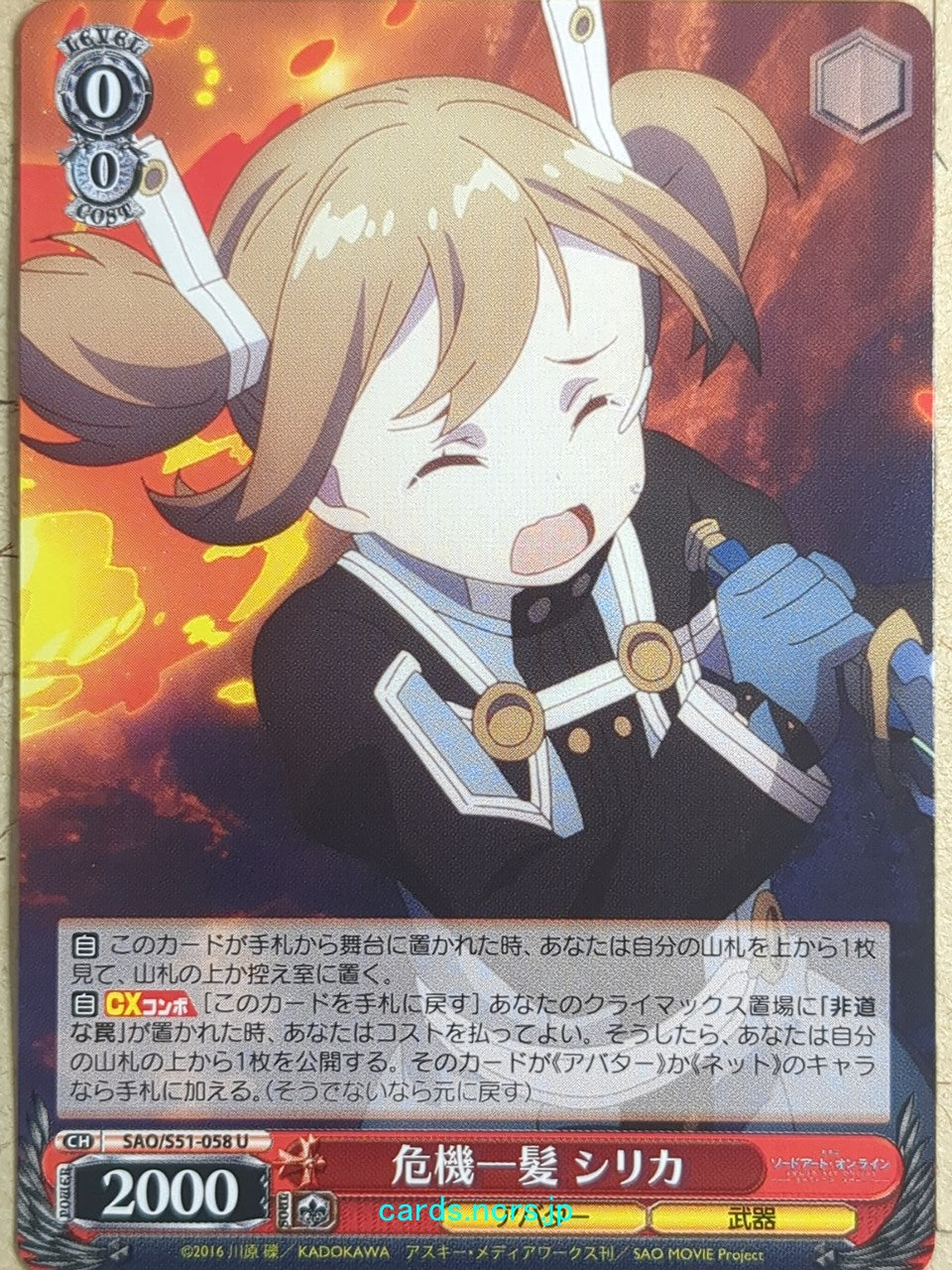 Weiss Schwarz Sword Art Online -Silica-   Trading Card SAO/S51-058U