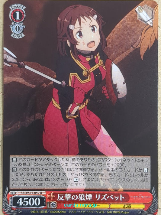 Weiss Schwarz Sword Art Online -Lizbeth-   Trading Card SAO/S51-059U