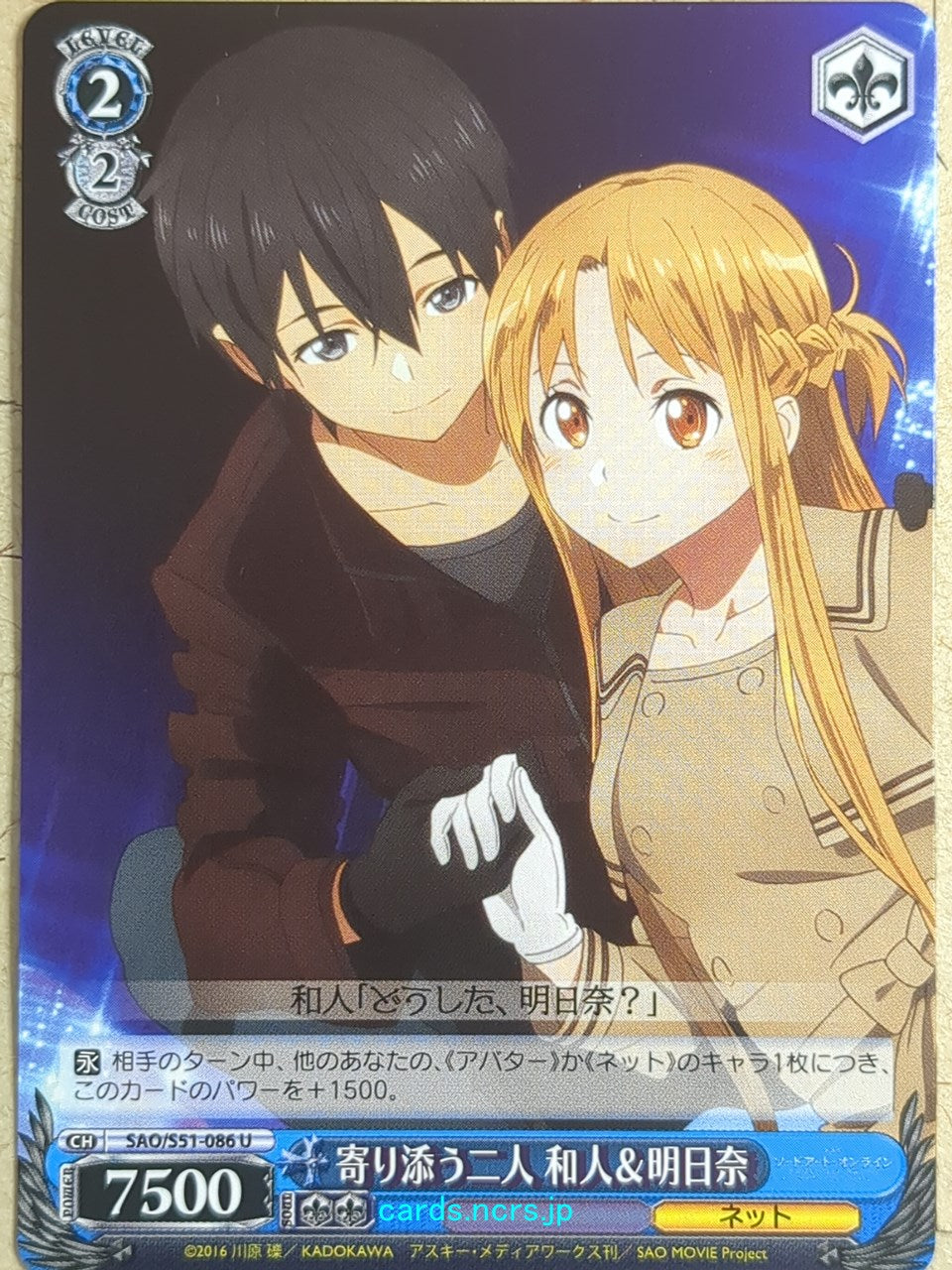 Weiss Schwarz Sword Art Online -Asuna-   Trading Card SAO/S51-086U