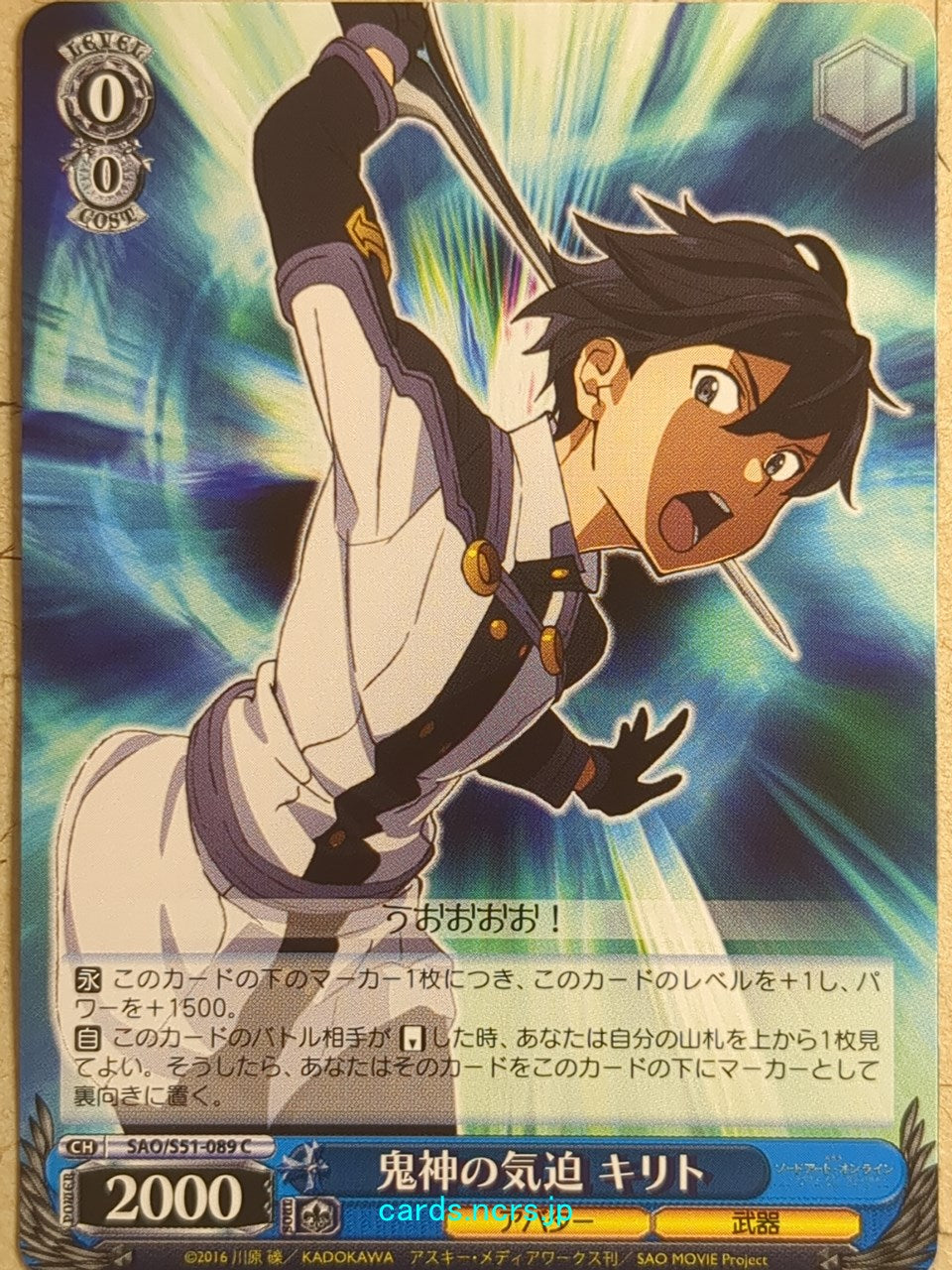 Weiss Schwarz Sword Art Online -Kirito-   Trading Card SAO/S51-089C