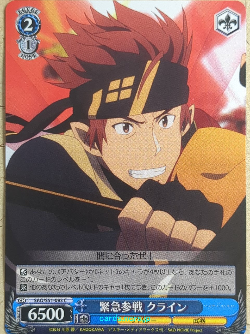 Weiss Schwarz Sword Art Online -Klein-   Trading Card SAO/S51-093C