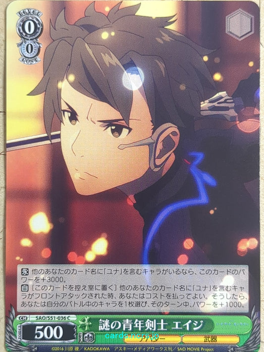 Weiss Schwarz Sword Art Online -Eiji-   Trading Card SAO/S51-036C
