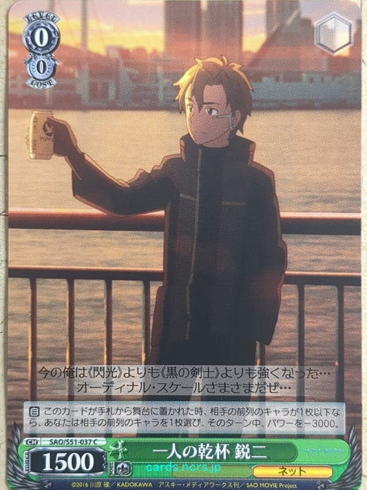 Weiss Schwarz Sword Art Online -Eiji-   Trading Card SAO/S51-037C