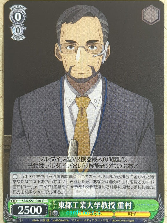 Weiss Schwarz Sword Art Online -Shigemura-   Trading Card SAO/S51-040C
