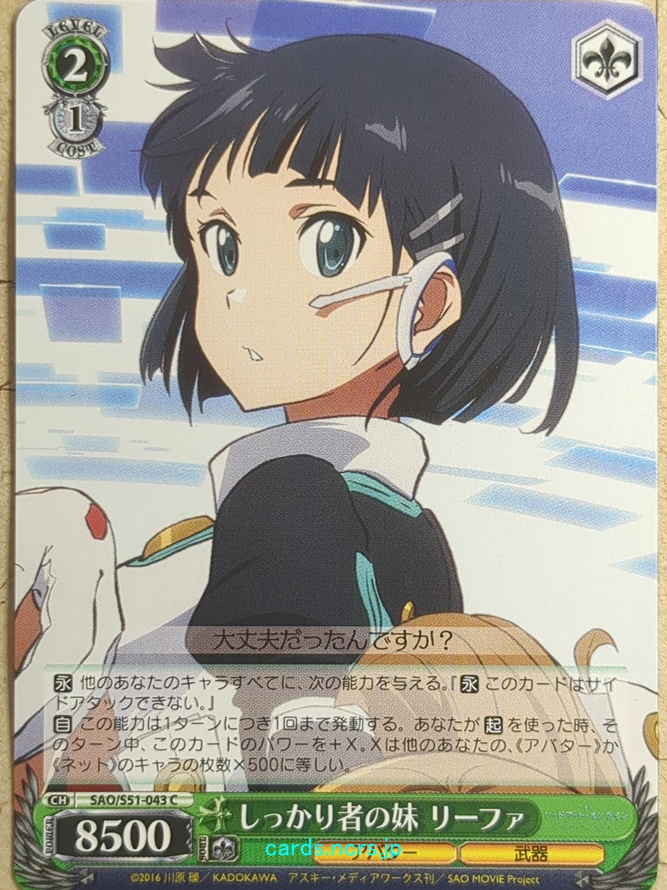 Weiss Schwarz Sword Art Online -Leafa-   Trading Card SAO/S51-043C