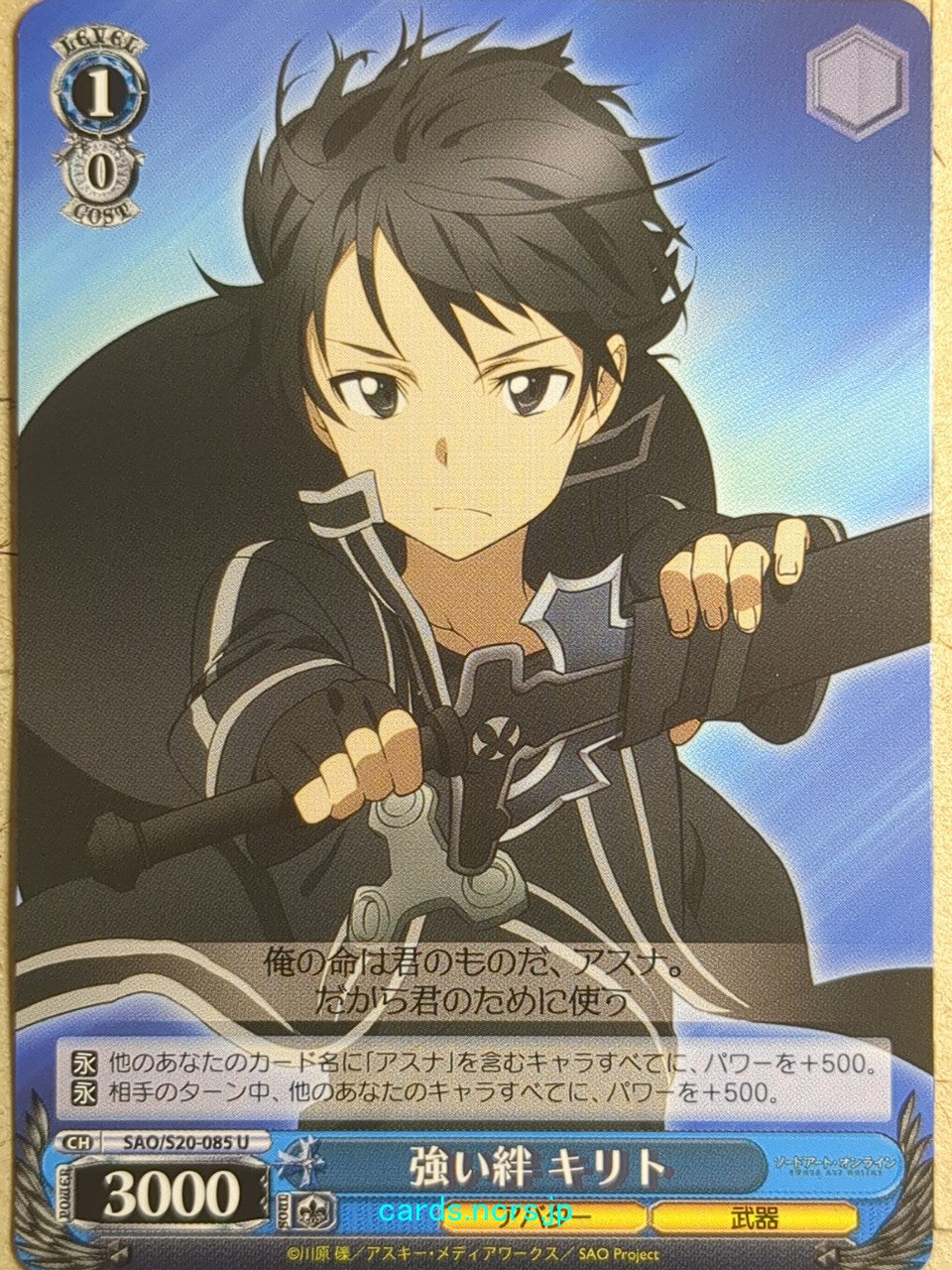 Weiss Schwarz Sword Art Online -Kirito-   Trading Card SAO/S20-085U