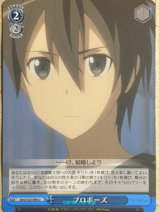 Weiss Schwarz Sword Art Online -Kirito-   Trading Card SAO/S20-096U