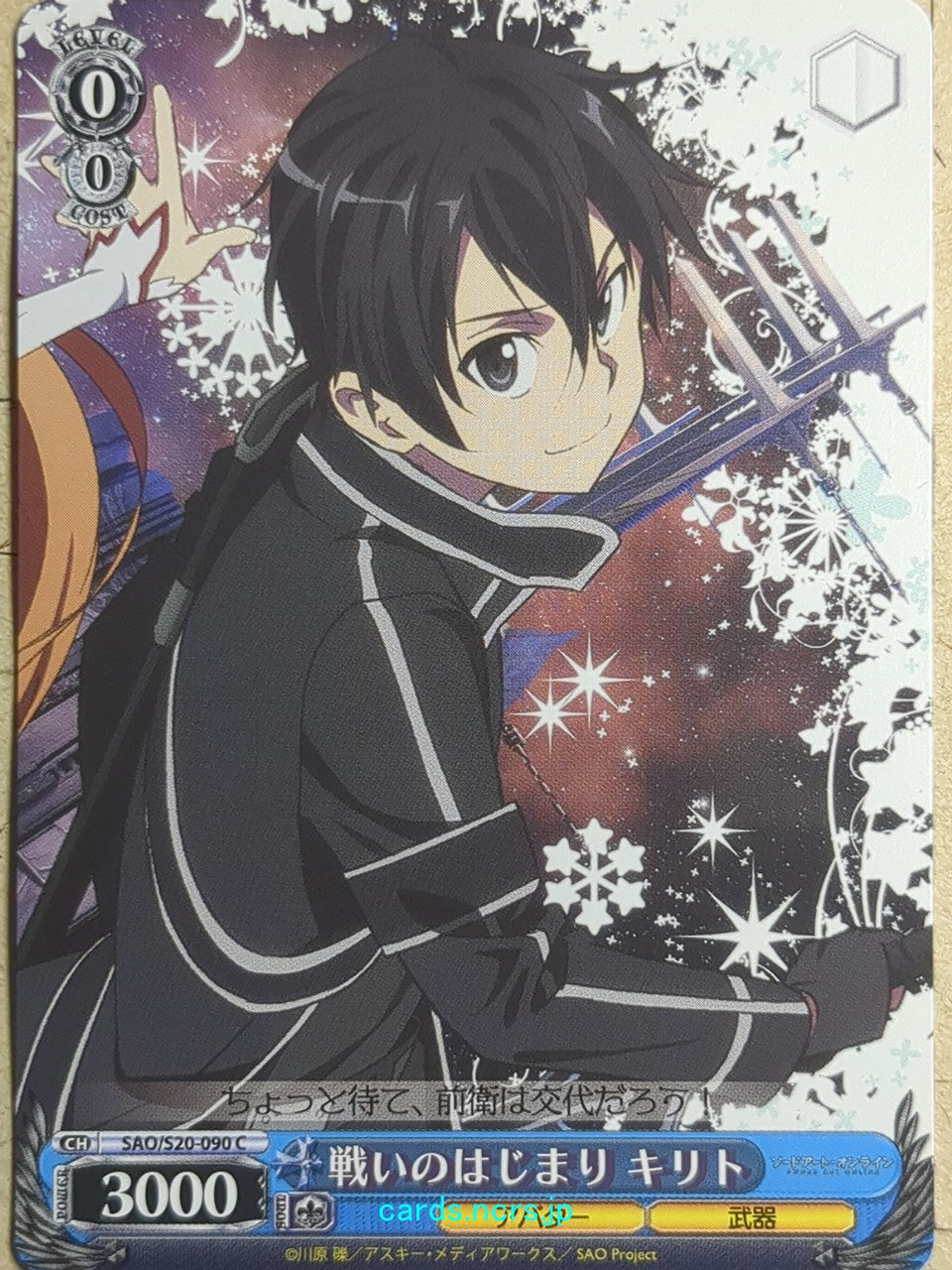 Weiss Schwarz Sword Art Online -Kirito-   Trading Card SAO/S20-090C