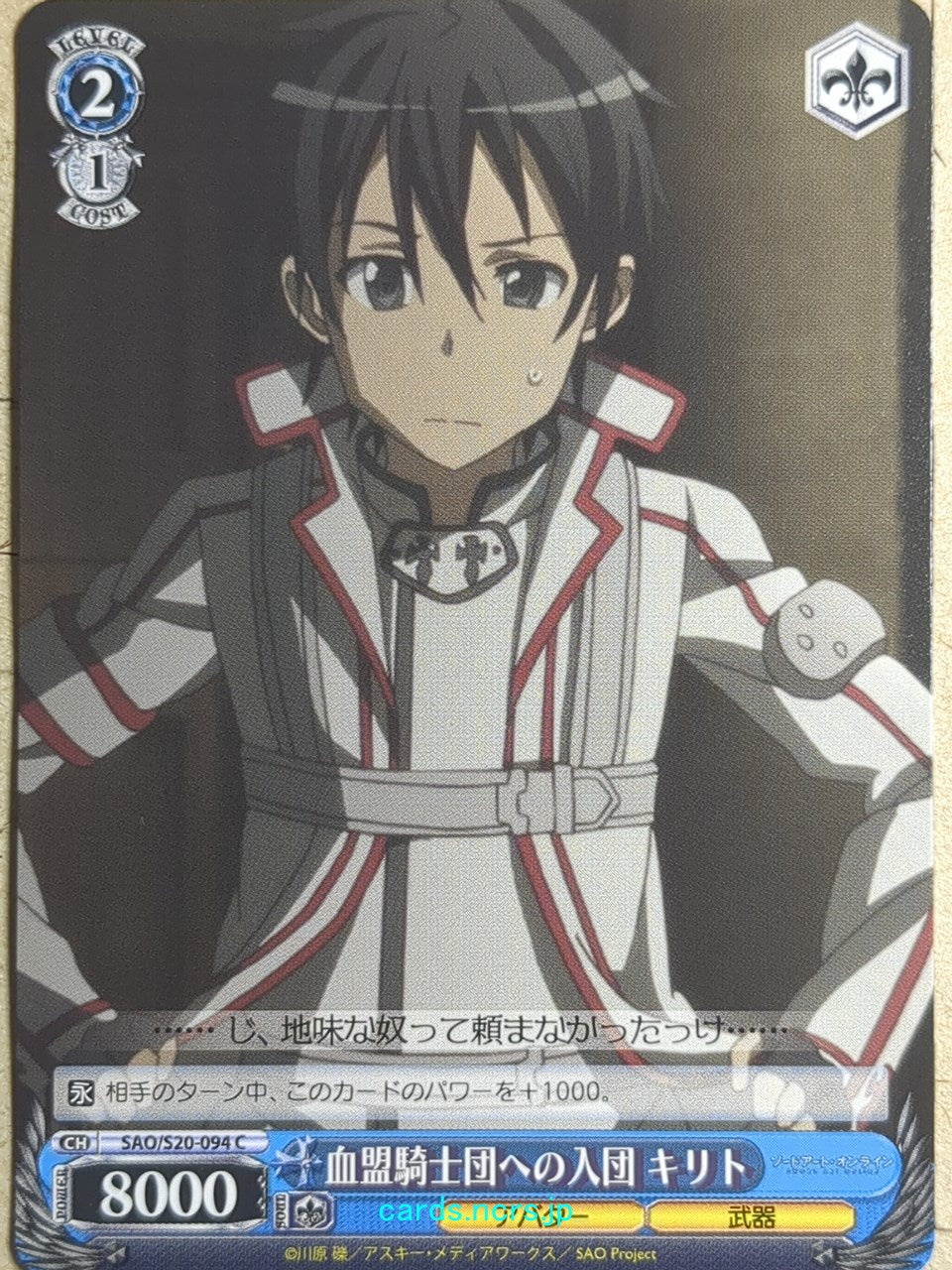 Weiss Schwarz Sword Art Online -Kirito-   Trading Card SAO/S20-094C