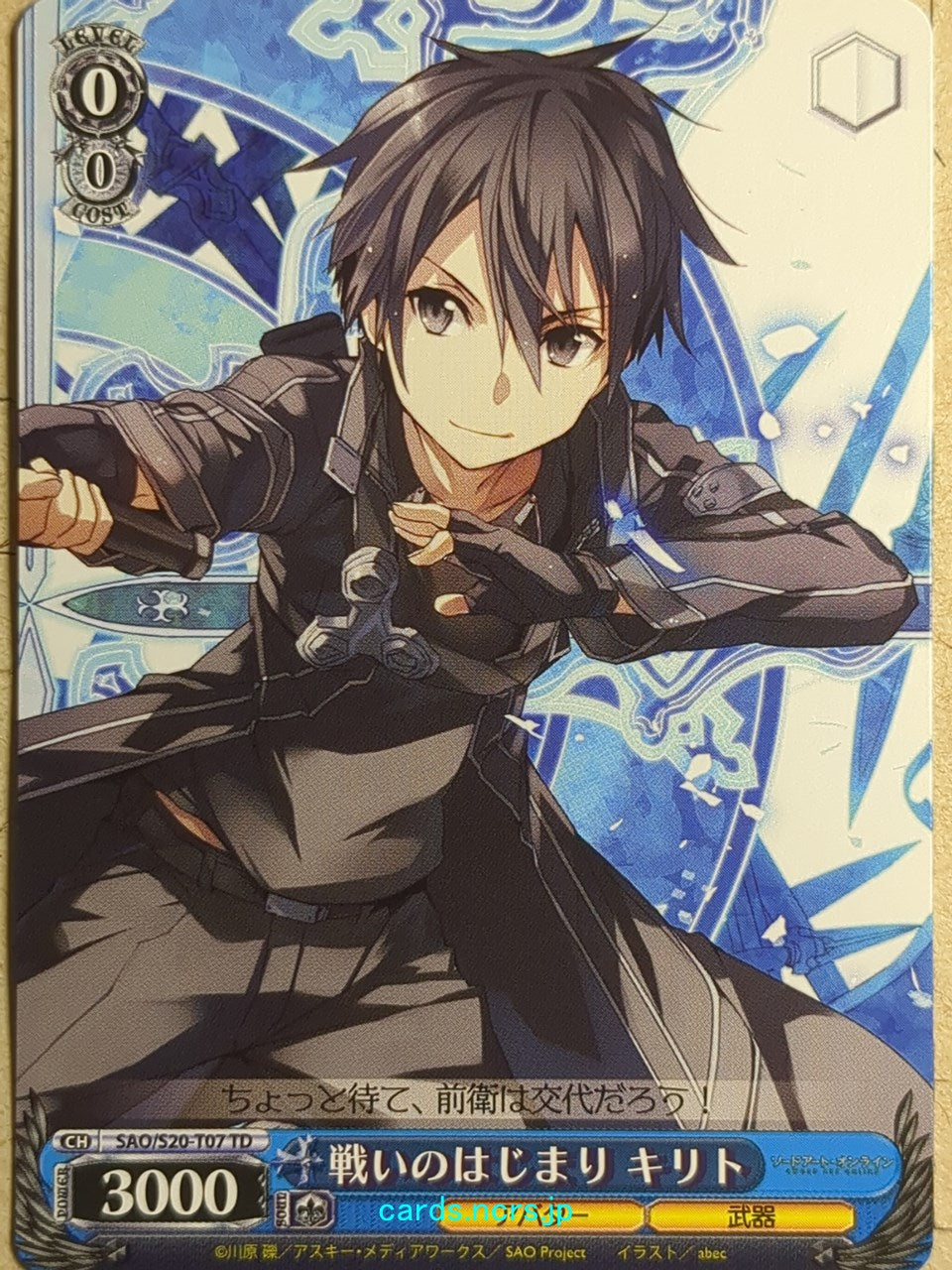 Weiss Schwarz Sword Art Online -Kirito-   Trading Card SAO/S20-T07TD