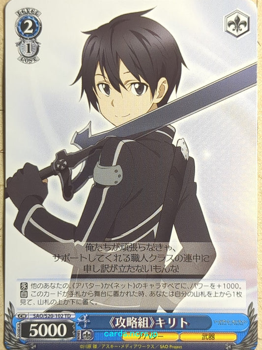 Weiss Schwarz Sword Art Online -Kirito-   Trading Card SAO/S20-102TD