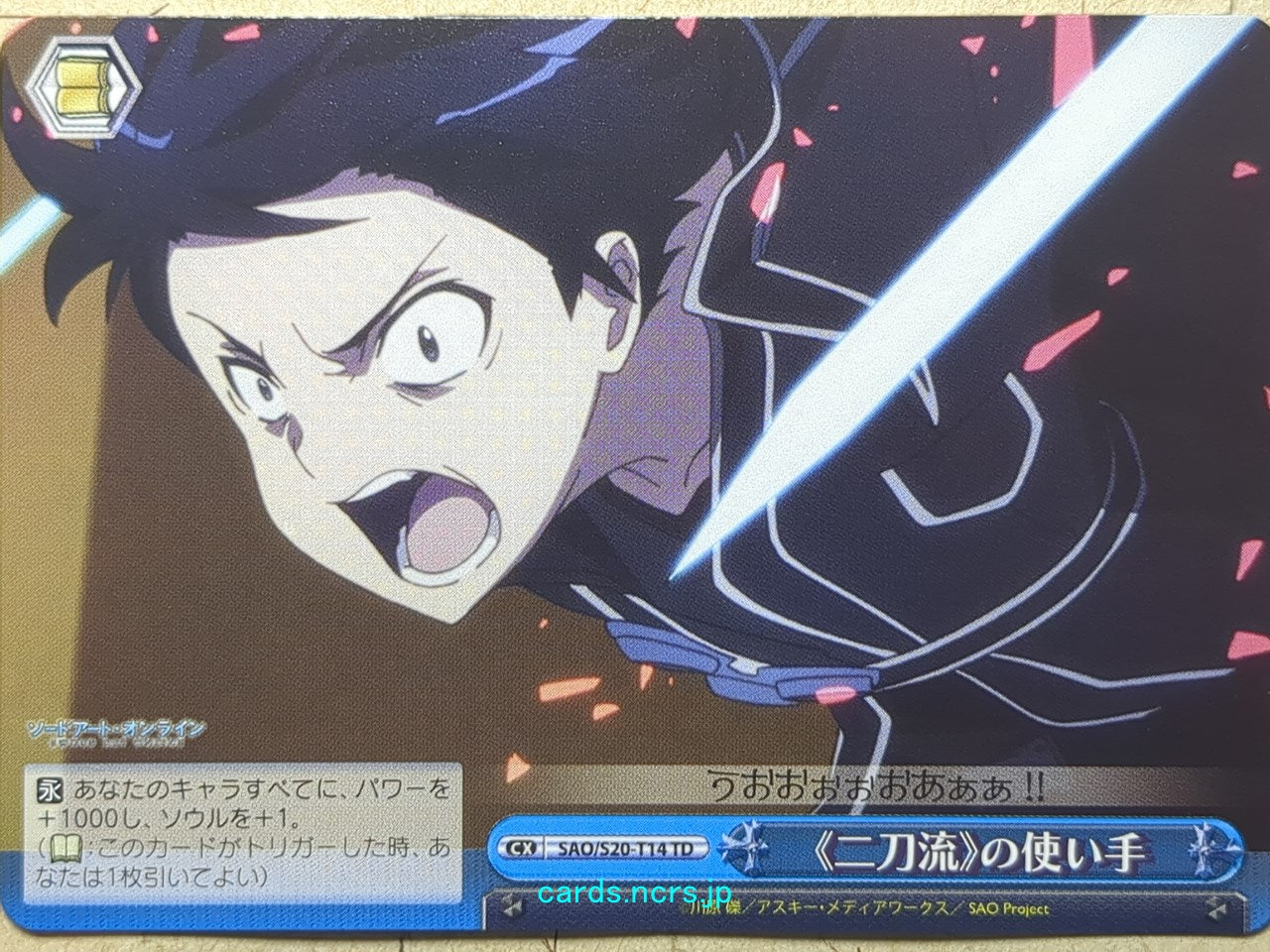 Weiss Schwarz Sword Art Online -Kirito-   Trading Card SAO/S20-T14TD