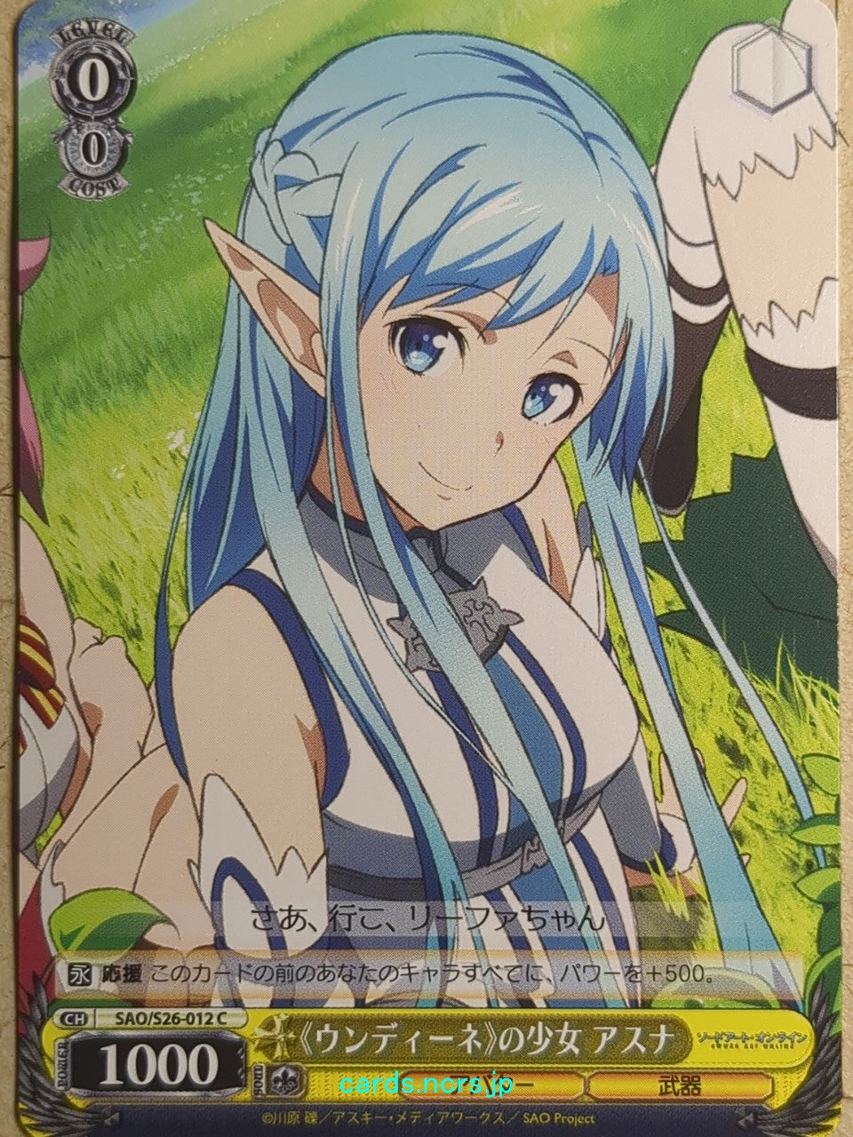 Weiss Schwarz Sword Art Online -Asuna-   Trading Card SAO/S26-012C
