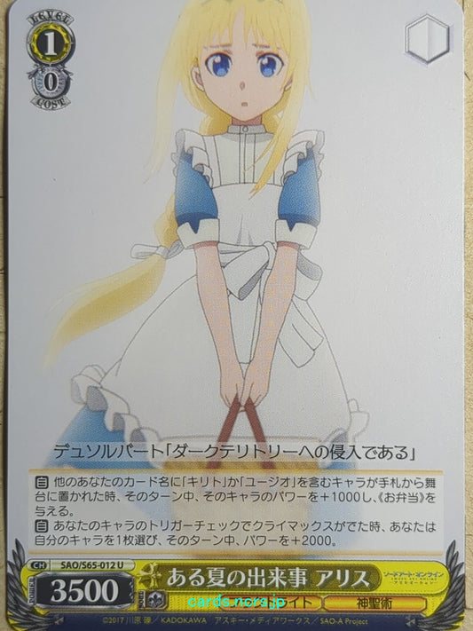 Weiss Schwarz Sword Art Online -Alice-   Trading Card SAO/S65-012U