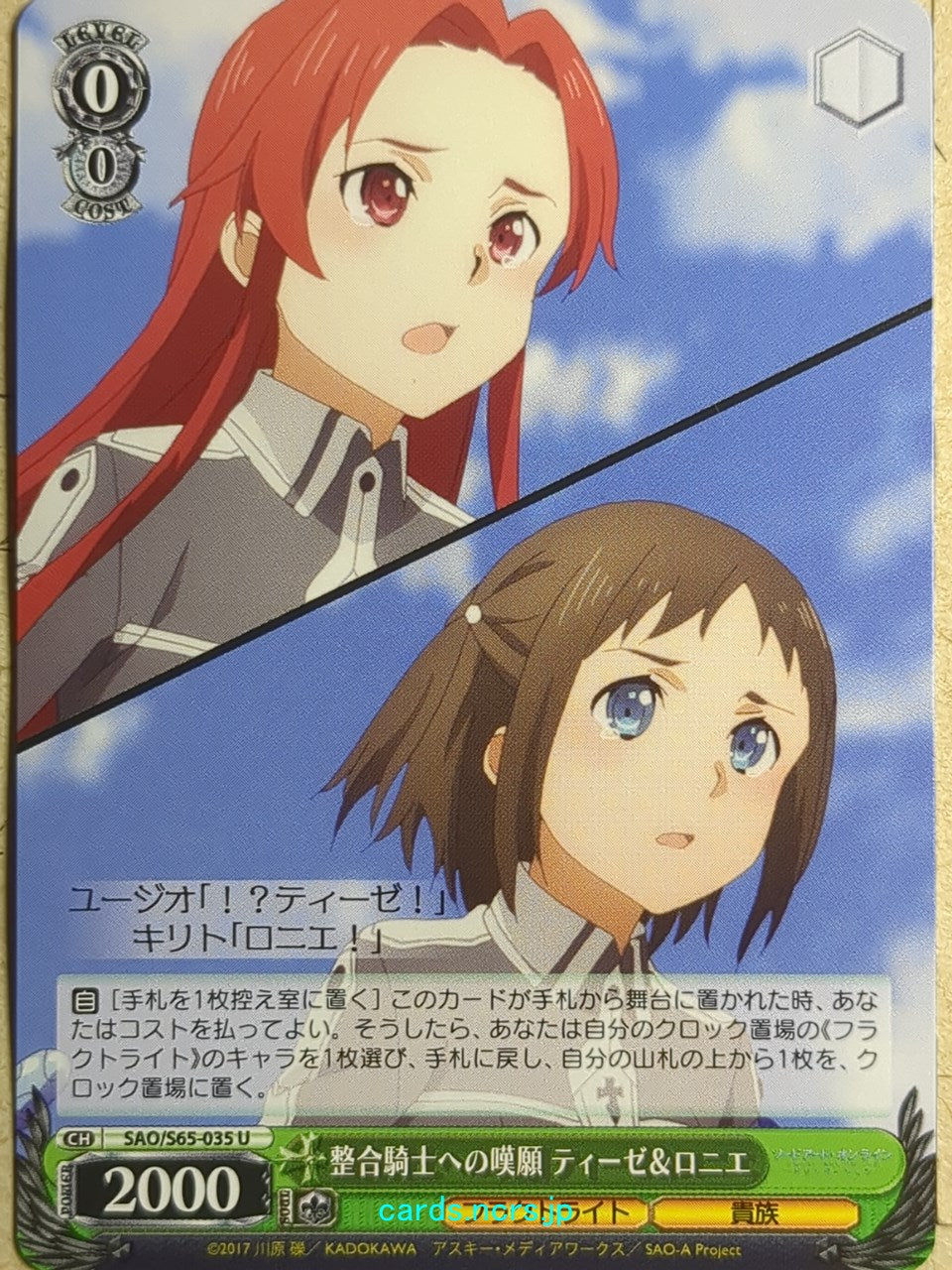 Weiss Schwarz Sword Art Online -Ronye Arabel-   Trading Card SAO/S65-035U