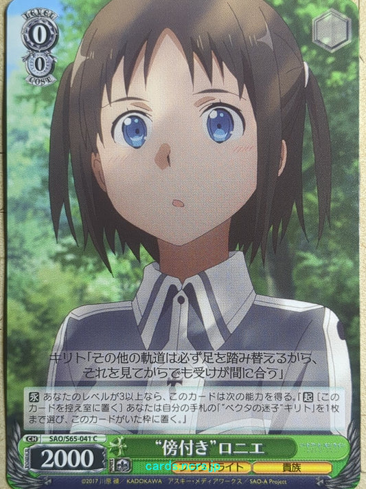 Weiss Schwarz Sword Art Online -Ronye Arabel-   Trading Card SAO/S65-041C