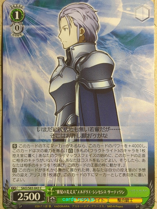Weiss Schwarz Sword Art Online -Eldrie-   Trading Card SAO/S65-043C