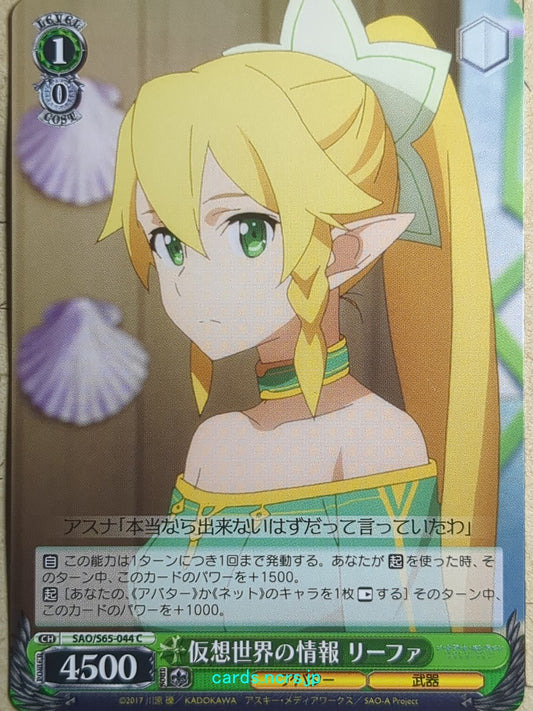 Weiss Schwarz Sword Art Online -Leafa-   Trading Card SAO/S65-044C