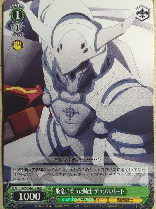 Weiss Schwarz Sword Art Online -Deusolbert-   Trading Card SAO/S65-046C