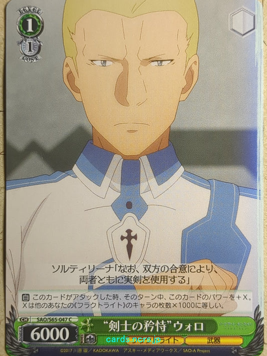 Weiss Schwarz Sword Art Online -Volo-   Trading Card SAO/S65-047C