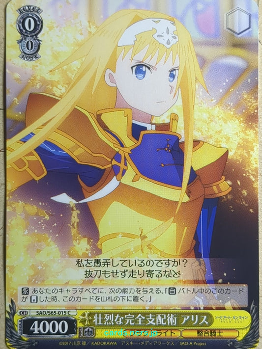 Weiss Schwarz Sword Art Online -Alice-   Trading Card SAO/S65-015C