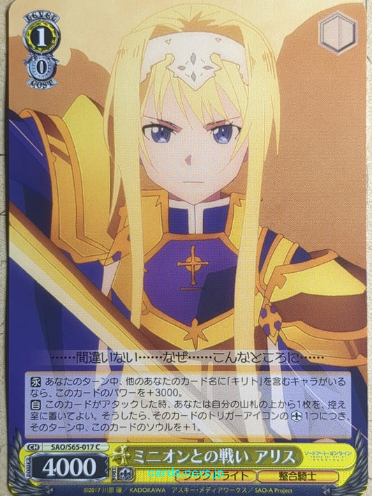 Weiss Schwarz Sword Art Online -Alice-   Trading Card SAO/S65-017C