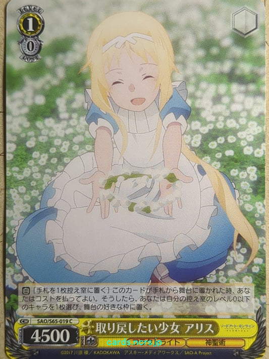 Weiss Schwarz Sword Art Online -Alice-   Trading Card SAO/S65-019C