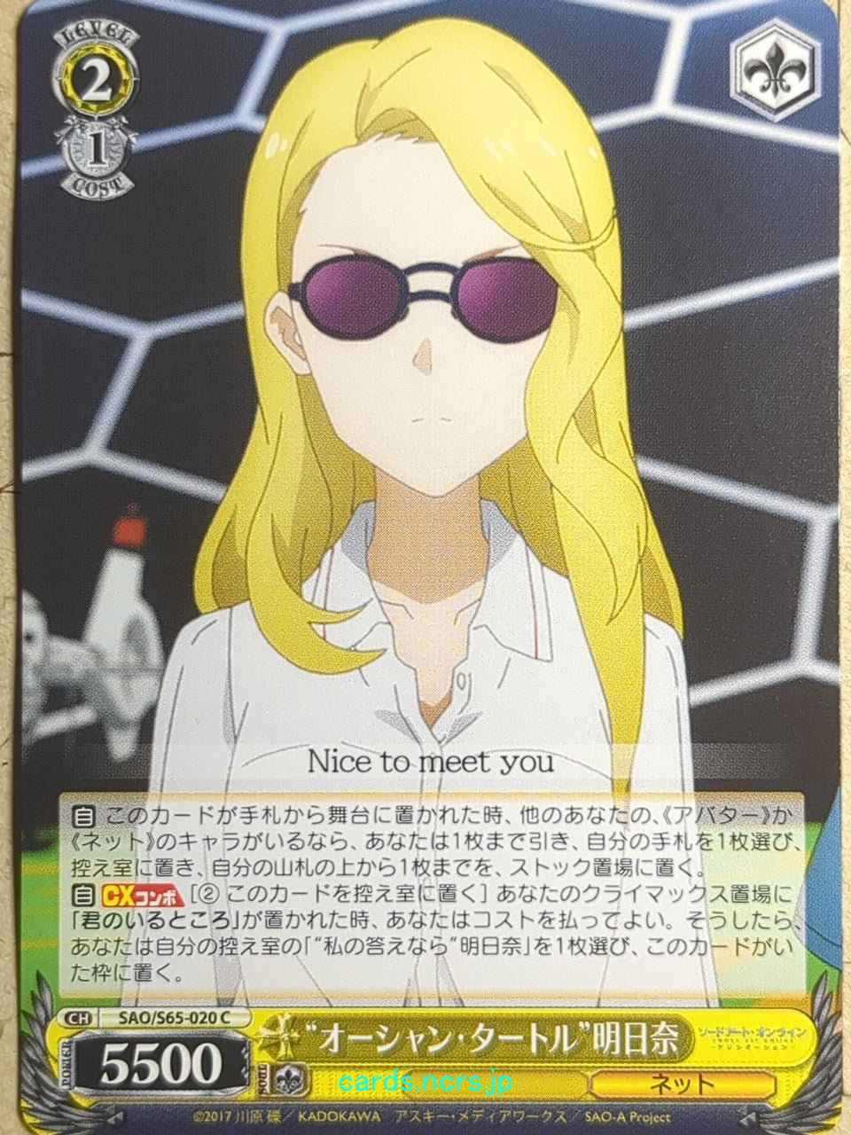Weiss Schwarz Sword Art Online -Asuna-   Trading Card SAO/S65-020C