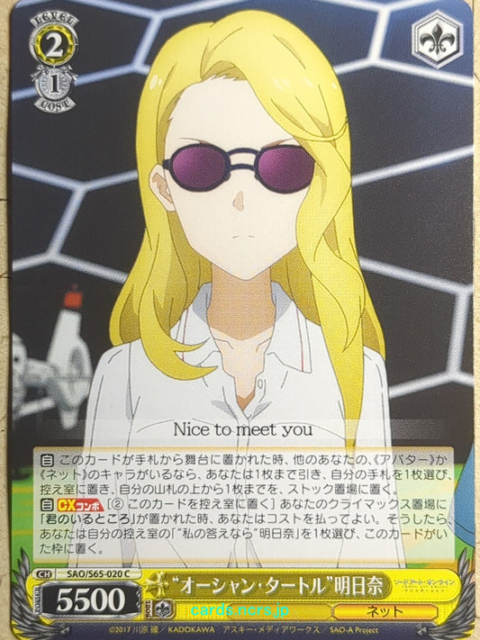 Weiss Schwarz Sword Art Online -Asuna-   Trading Card SAO/S65-020C