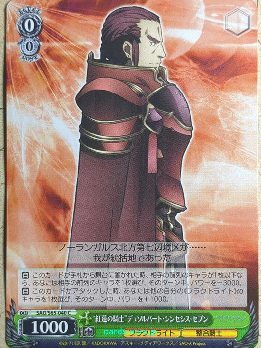 Weiss Schwarz Sword Art Online -Deusolbert-   Trading Card SAO/S65-040C