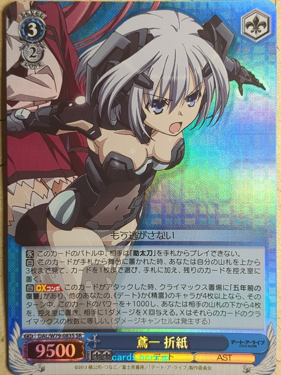 Weiss Schwarz Date A Live -Origami Tobiichi-   Trading Card DAL/W79-083SSR