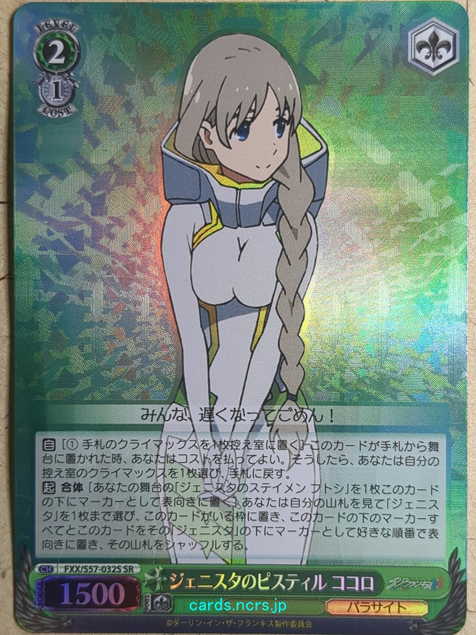 Weiss Schwarz Darling in the Franxx -Kokoro-   Trading Card FXX/S57-032SSR