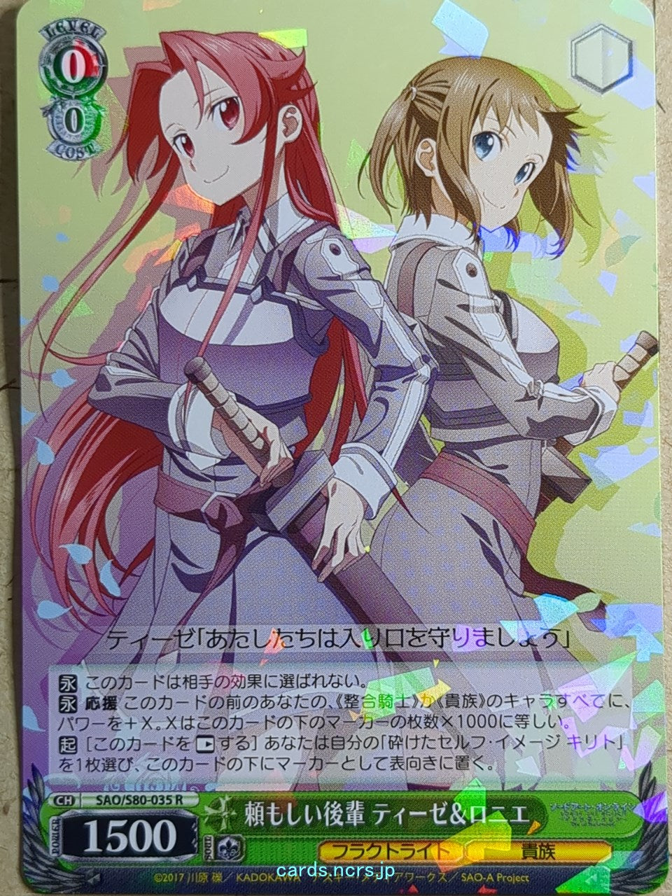 Weiss Schwarz Sword Art Online -Ronye Arabel-   Trading Card SAO/S80-035R