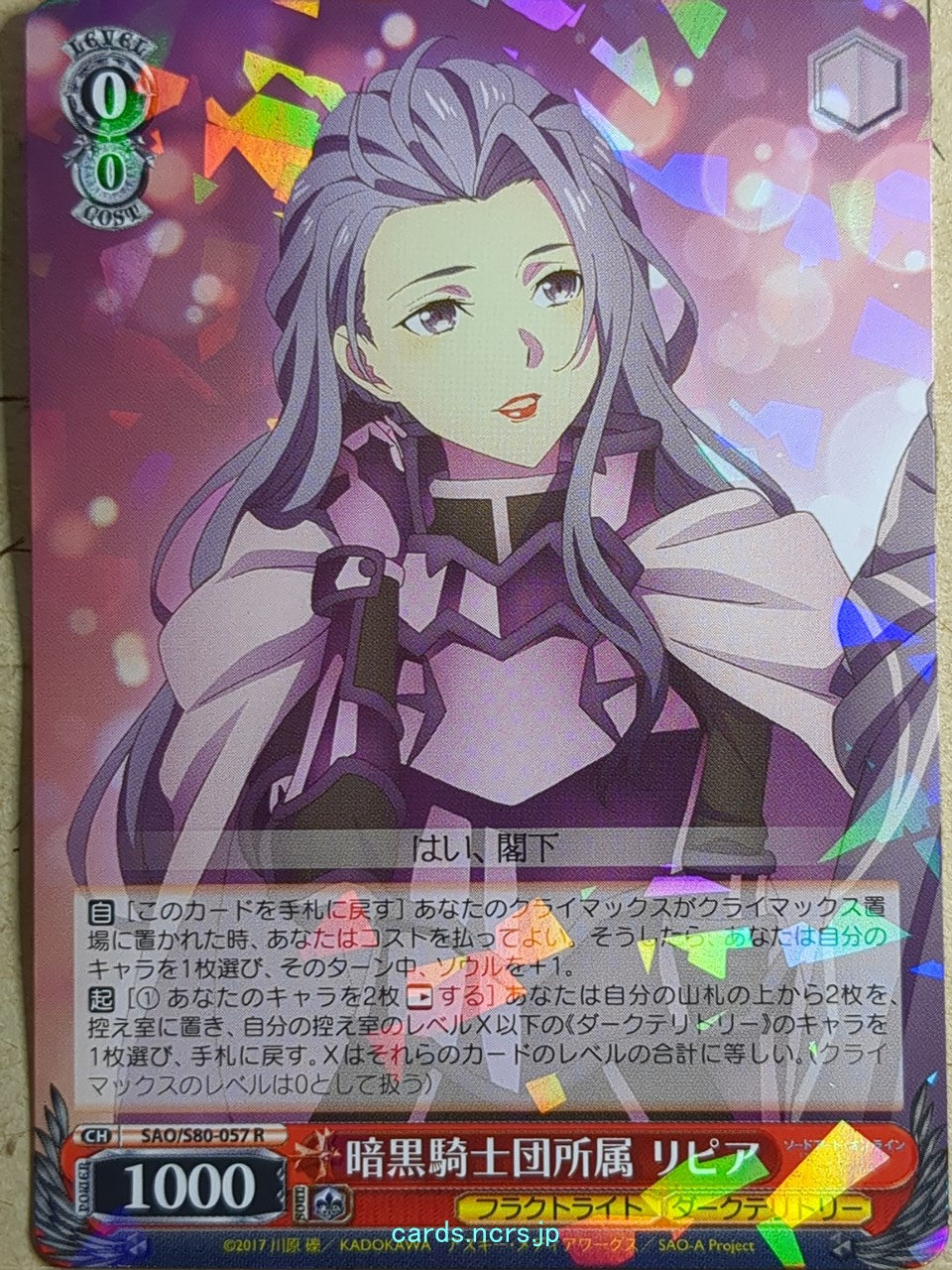 Weiss Schwarz Sword Art Online -Lipia-   Trading Card SAO/S80-057R