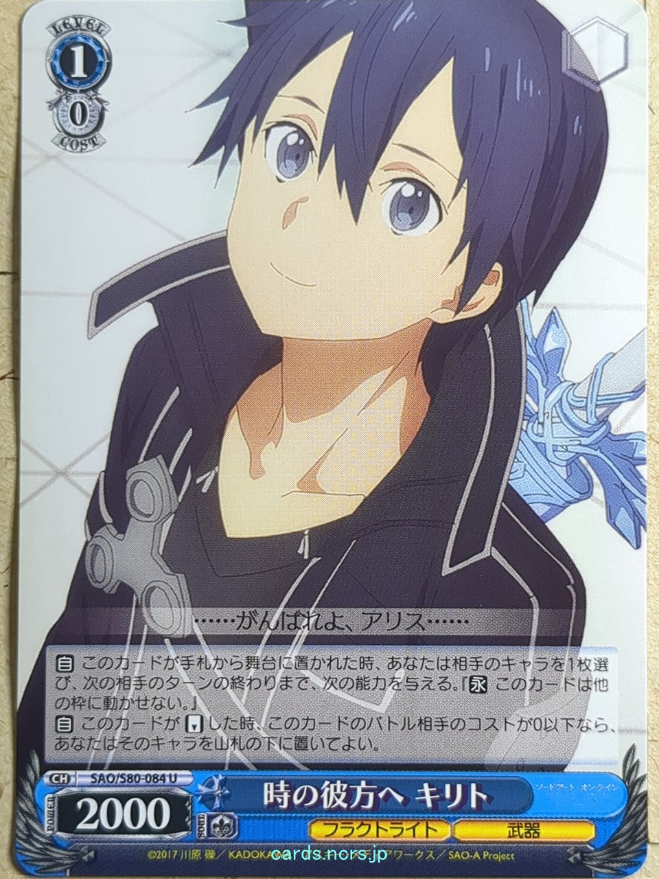 Weiss Schwarz Sword Art Online -Kirito-   Trading Card SAO/S80-084U