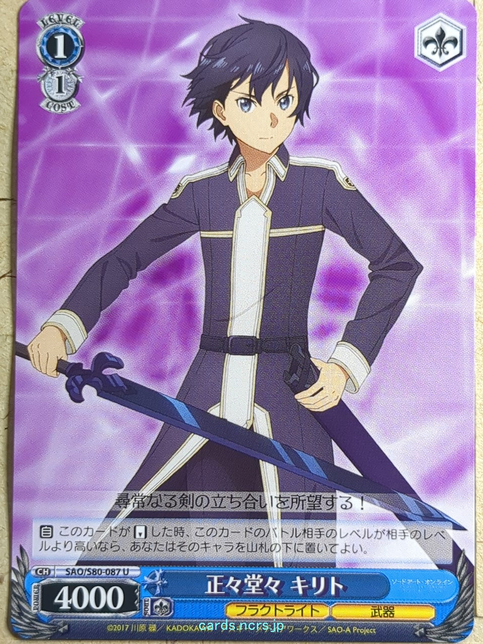 Weiss Schwarz Sword Art Online -Kirito-   Trading Card SAO/S80-087U