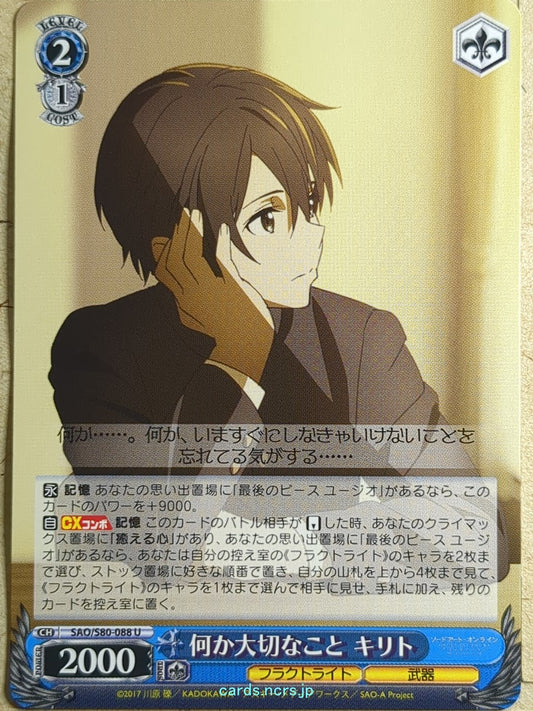 Weiss Schwarz Sword Art Online -Kirito-   Trading Card SAO/S80-088U