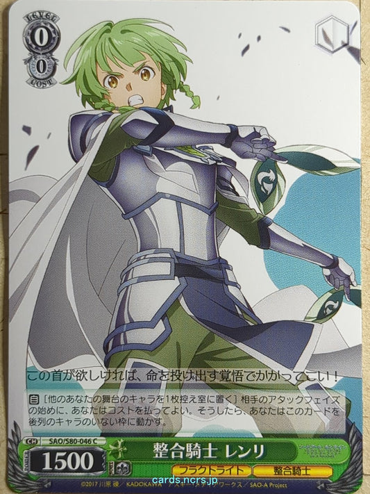 Weiss Schwarz Sword Art Online -Renly-   Trading Card SAO/S80-046C