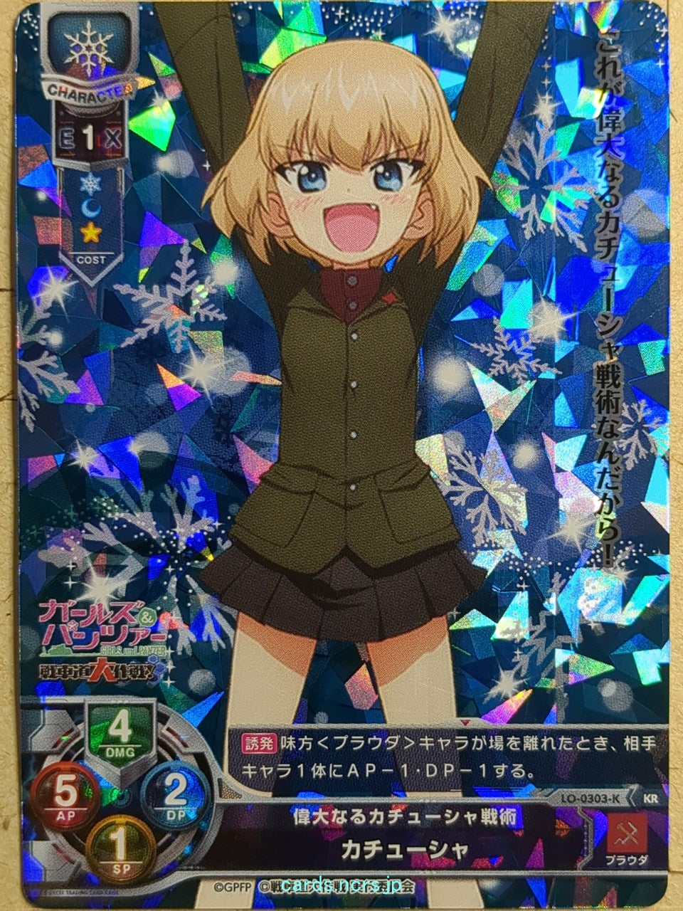 Lycee Overture Girls und Panzer -Katyusha-   Trading Card LO-0303
