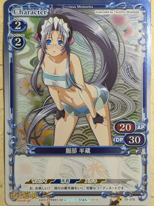 Precious Memories Samurai Girls -Hanzo Hattori-   Trading Card PM/HYA-01-076F