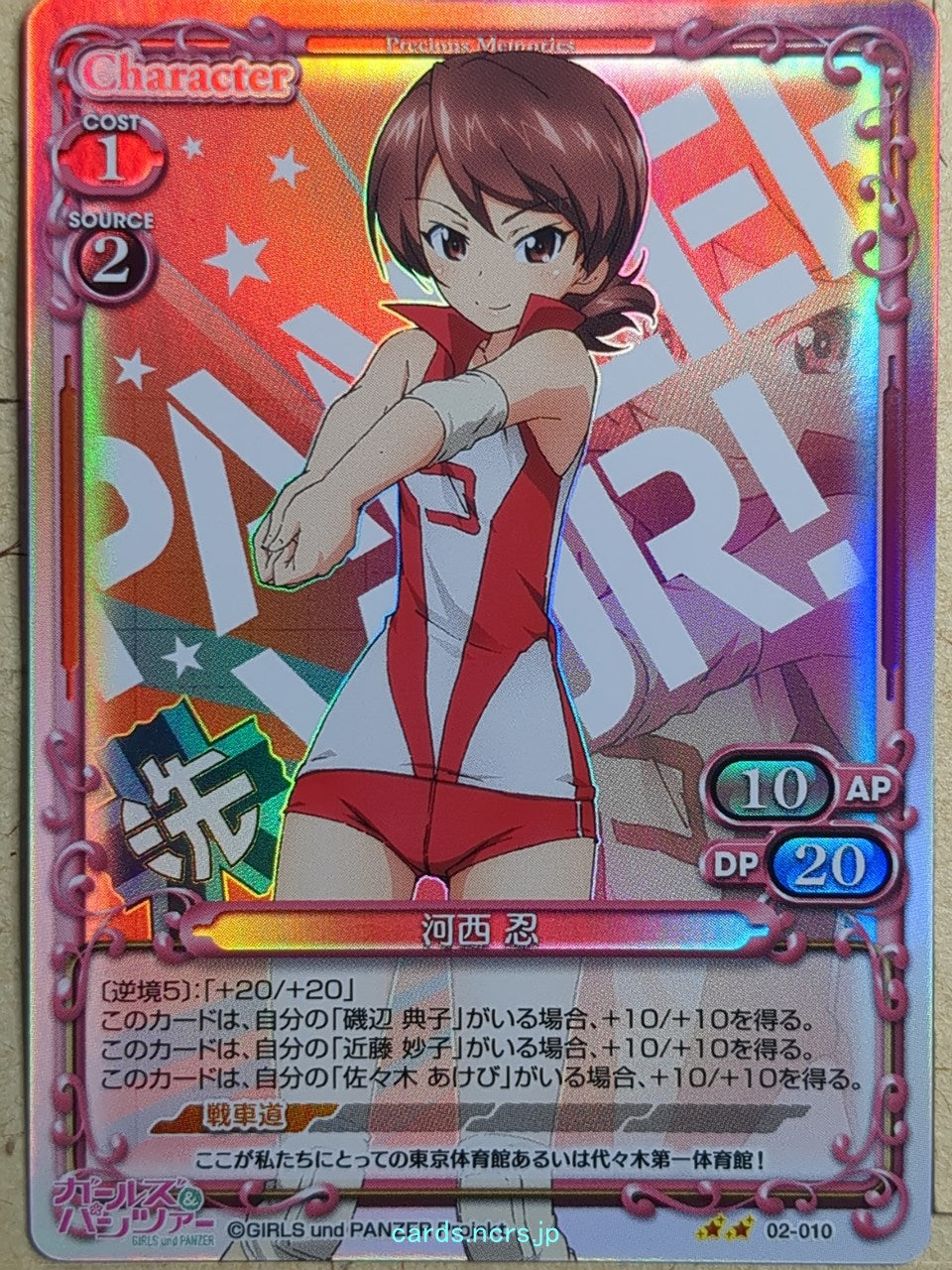 Precious Memories Girls und Panzer -Shinobu Kawanishi-   Trading Card PM/GUP-02-010F