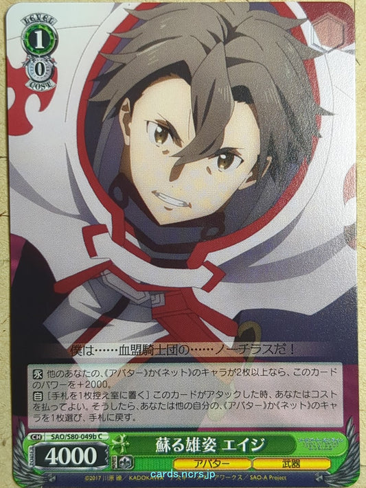 Weiss Schwarz Sword Art Online -Eiji-   Trading Card SAO/S80-049bC