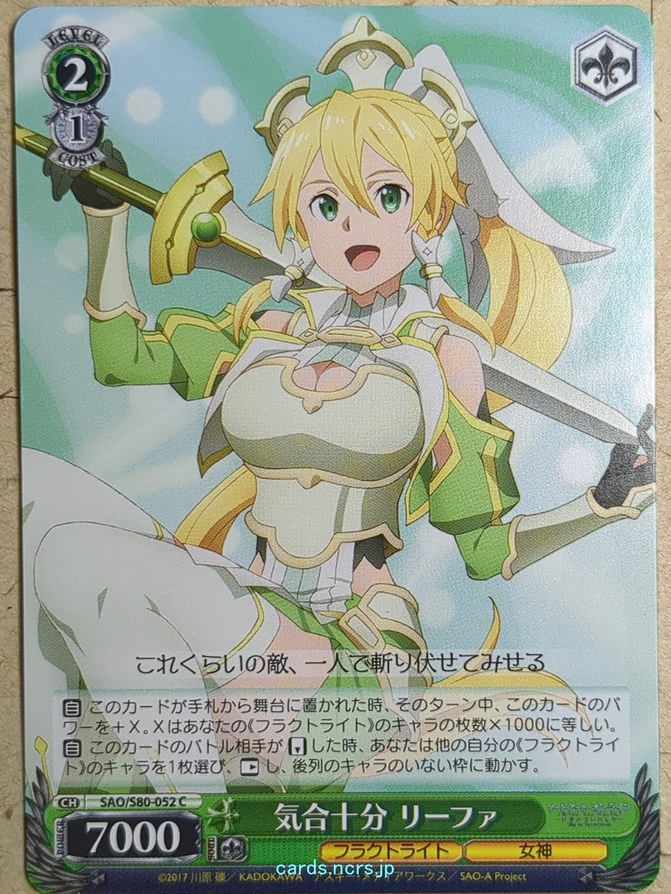Weiss Schwarz Sword Art Online -Leafa-   Trading Card SAO/S80-052C