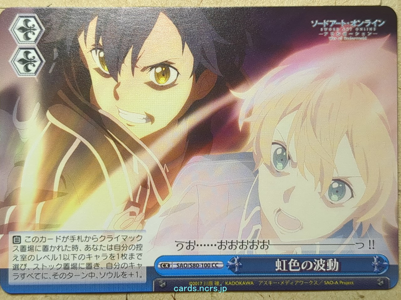 Weiss Schwarz Sword Art Online -Kirito-   Trading Card SAO/S80-100CC