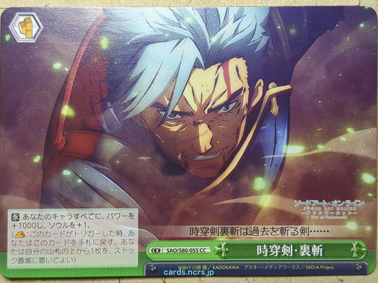 Weiss Schwarz Sword Art Online -Bercouli-   Trading Card SAO/S80-055CC