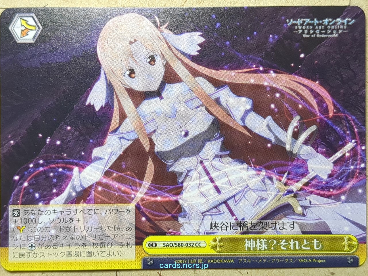 Weiss Schwarz Sword Art Online -Asuna-   Trading Card SAO/S80-032CC